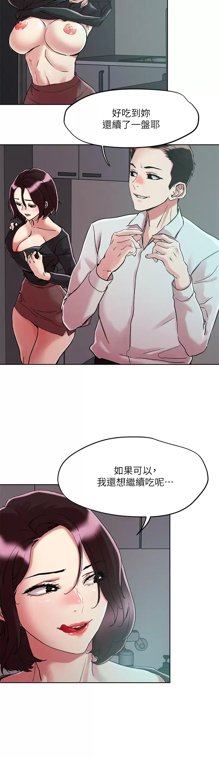 《把妹鬼達人》漫画 第65話-把我操暈不要停