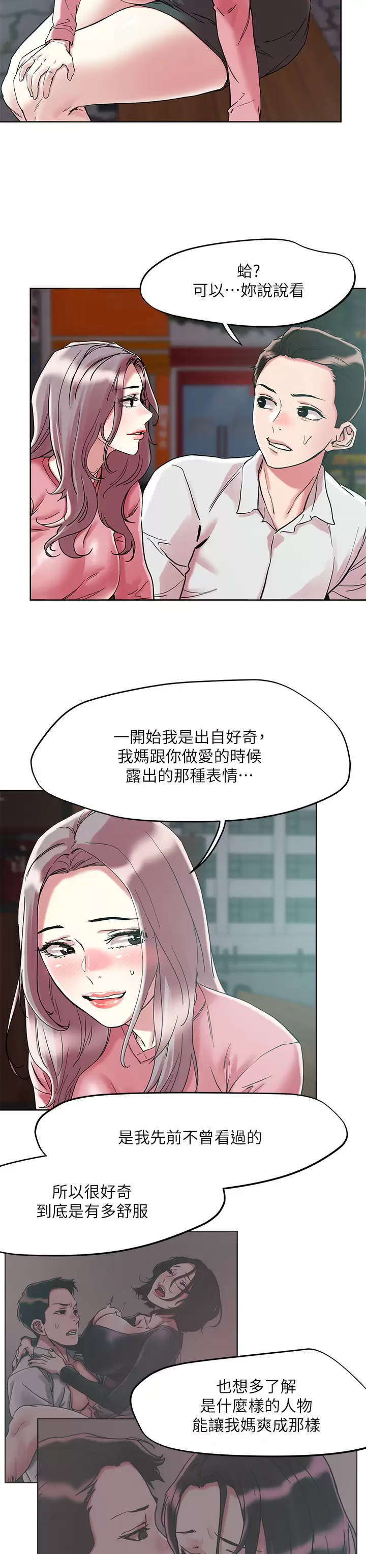 《把妹鬼達人》漫画 第65話-把我操暈不要停