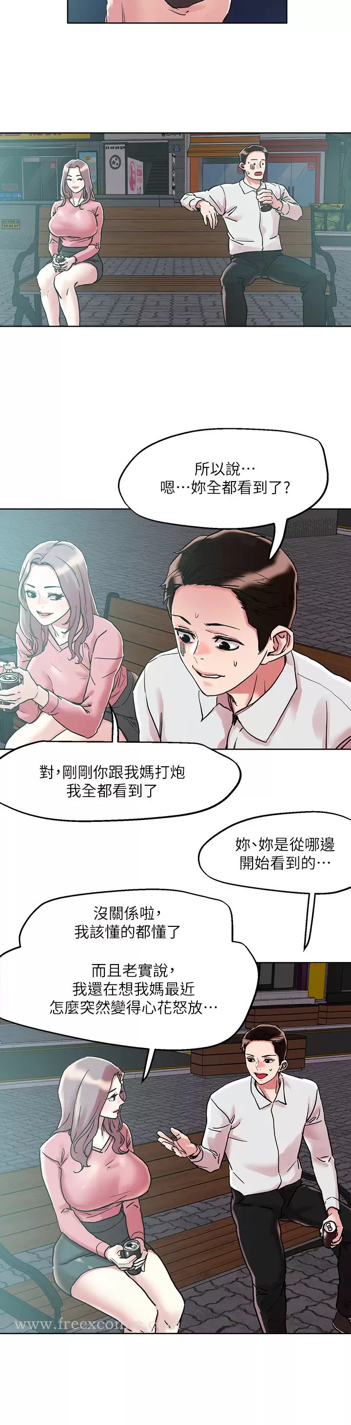 《把妹鬼達人》漫画 第65話-把我操暈不要停