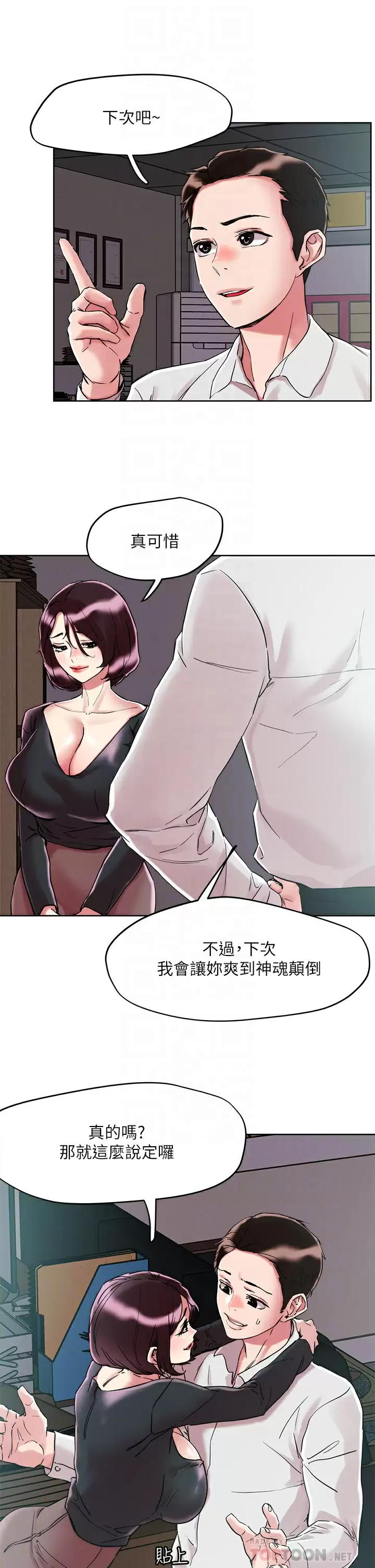 《把妹鬼達人》漫画 第65話-把我操暈不要停