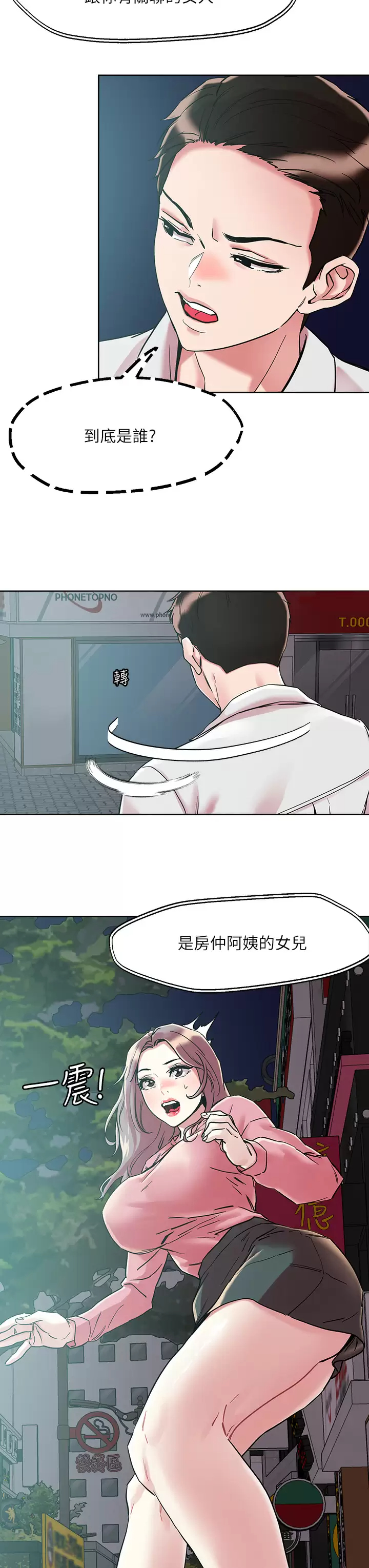 《把妹鬼達人》漫画 第65話-把我操暈不要停