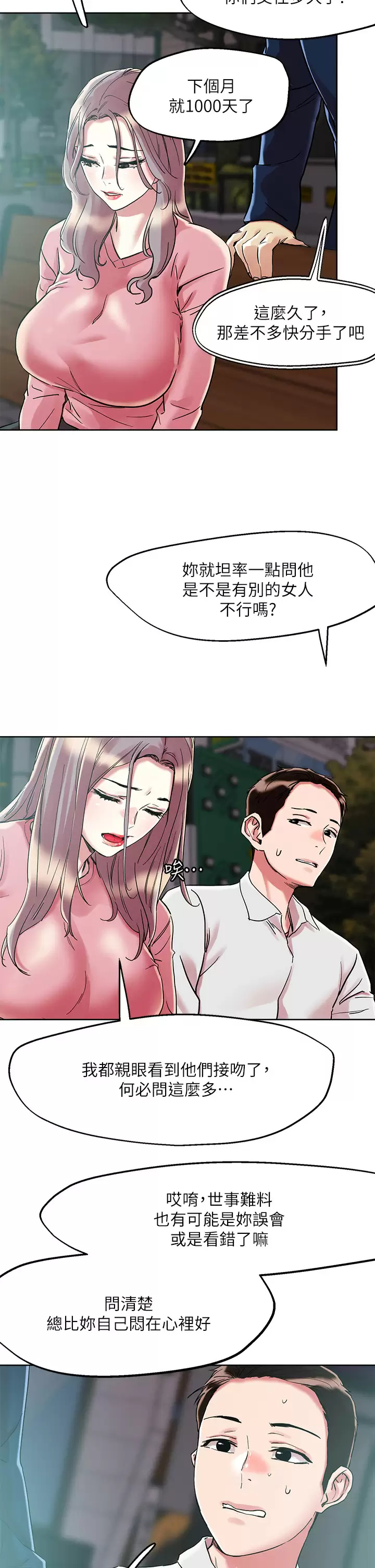 《把妹鬼達人》漫画 第65話-把我操暈不要停