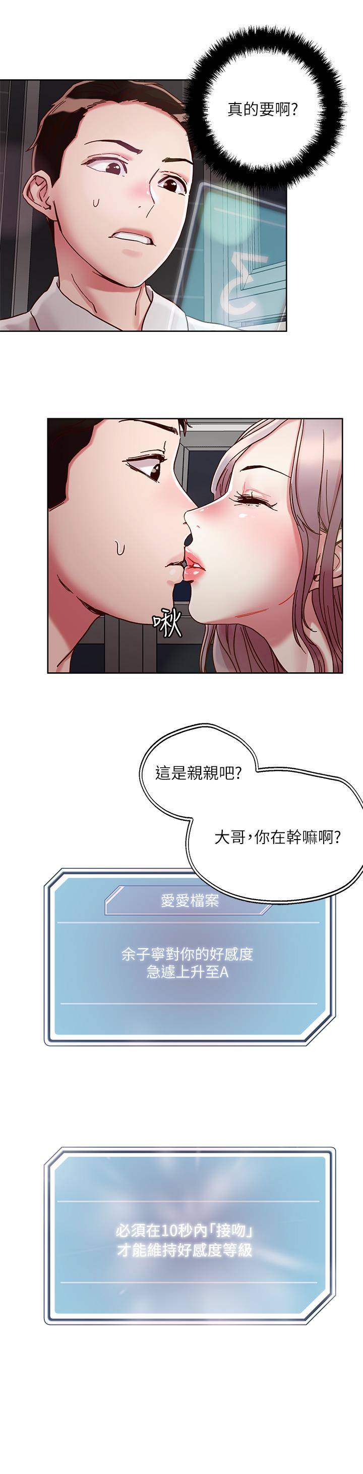 《把妹鬼達人》漫画 第66話-有其母必有其女