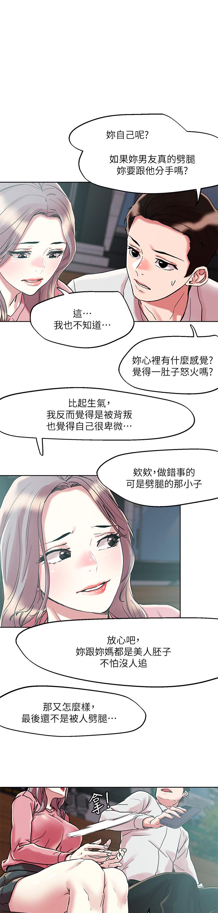 《把妹鬼達人》漫画 第66話-有其母必有其女