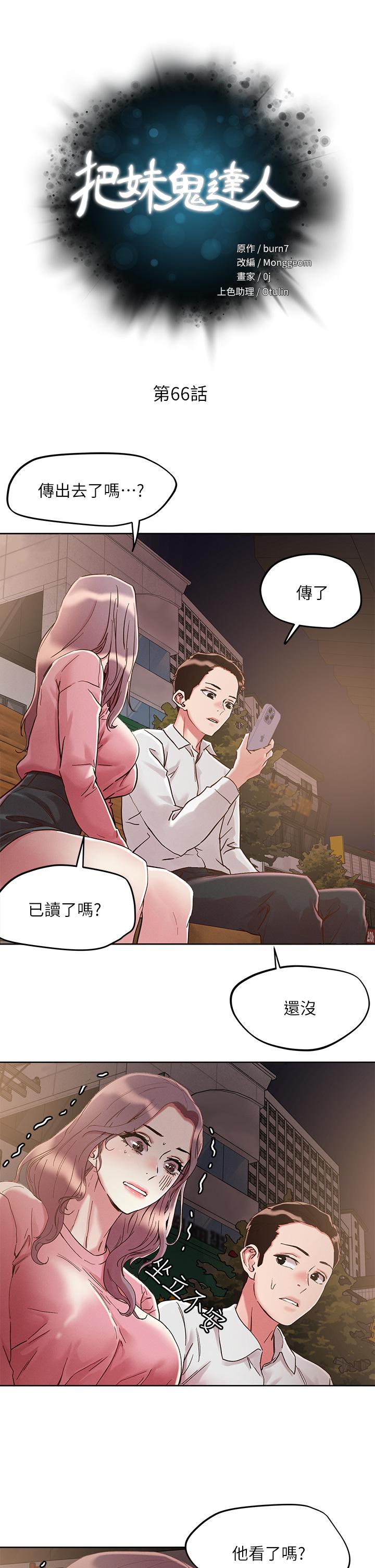 《把妹鬼達人》漫画 第66話-有其母必有其女