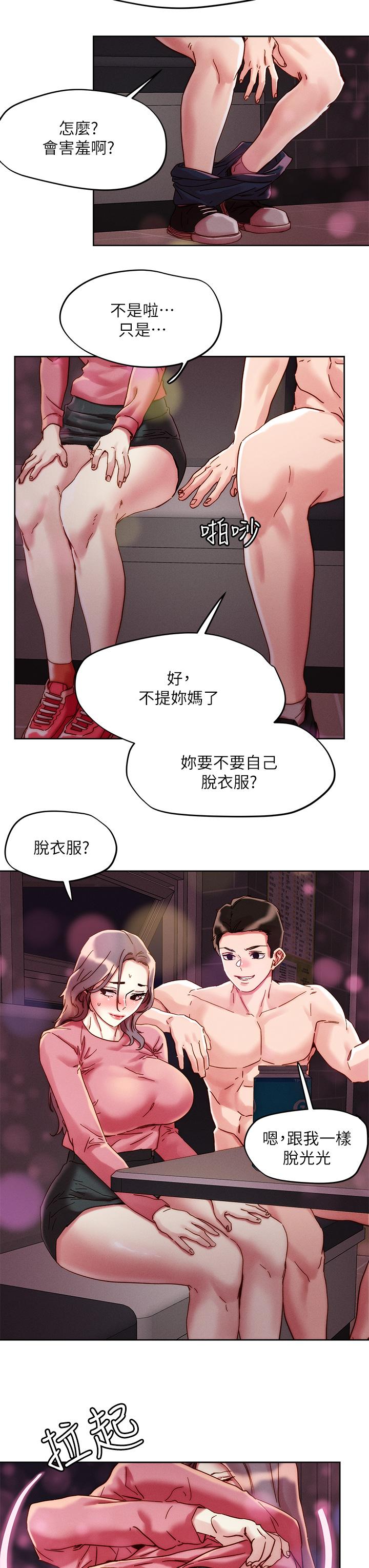 《把妹鬼達人》漫画 第67話-爽到上天堂的魔法棒