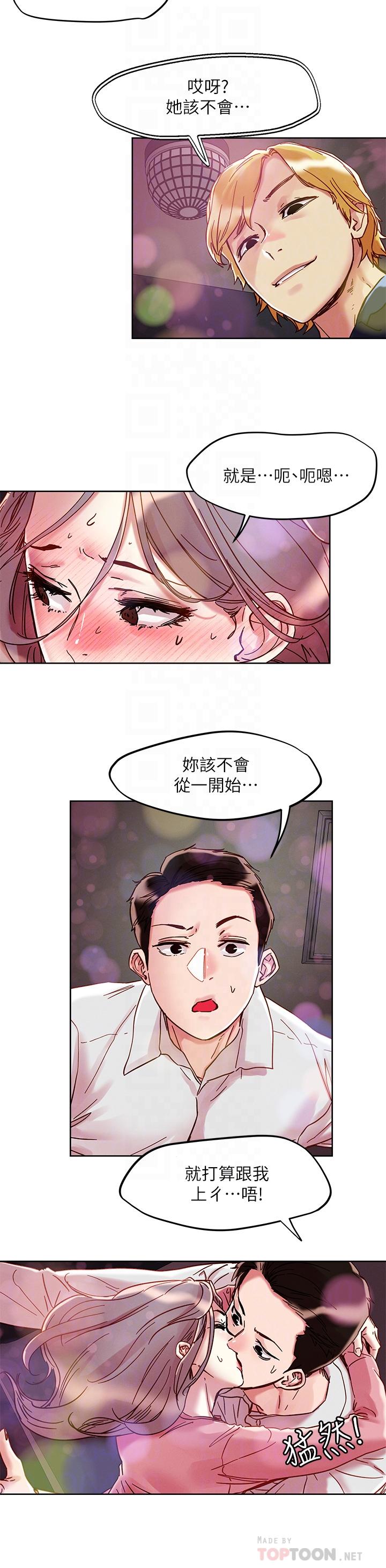 《把妹鬼達人》漫画 第67話-爽到上天堂的魔法棒