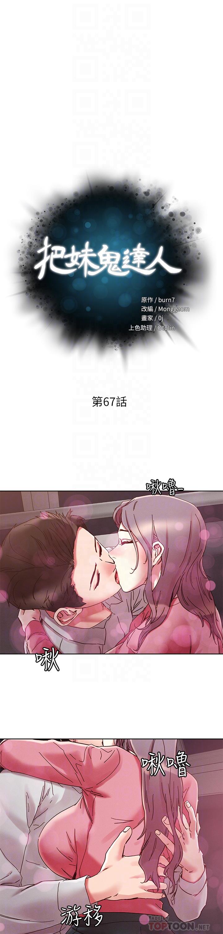 《把妹鬼達人》漫画 第67話-爽到上天堂的魔法棒