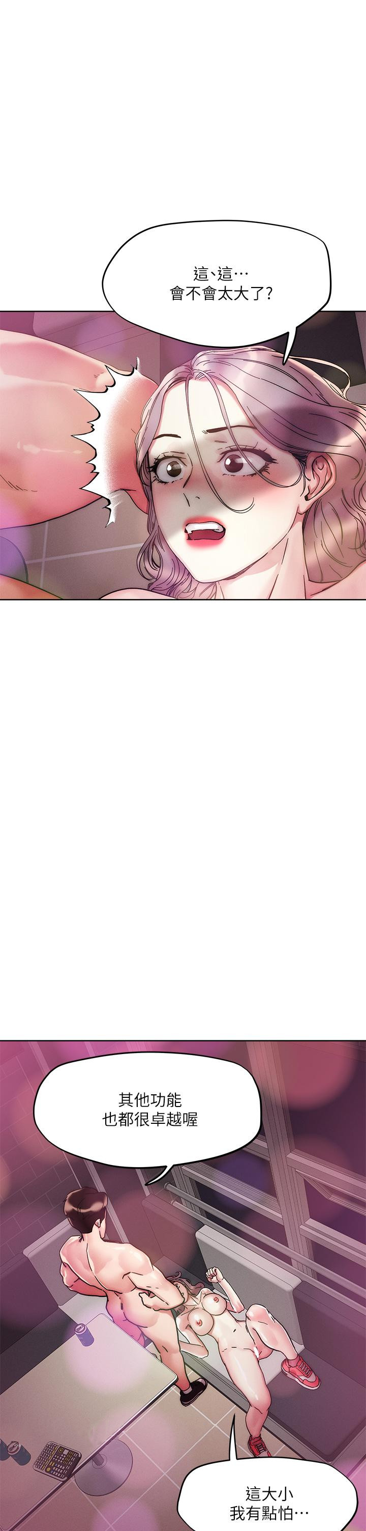 《把妹鬼達人》漫画 第67話-爽到上天堂的魔法棒