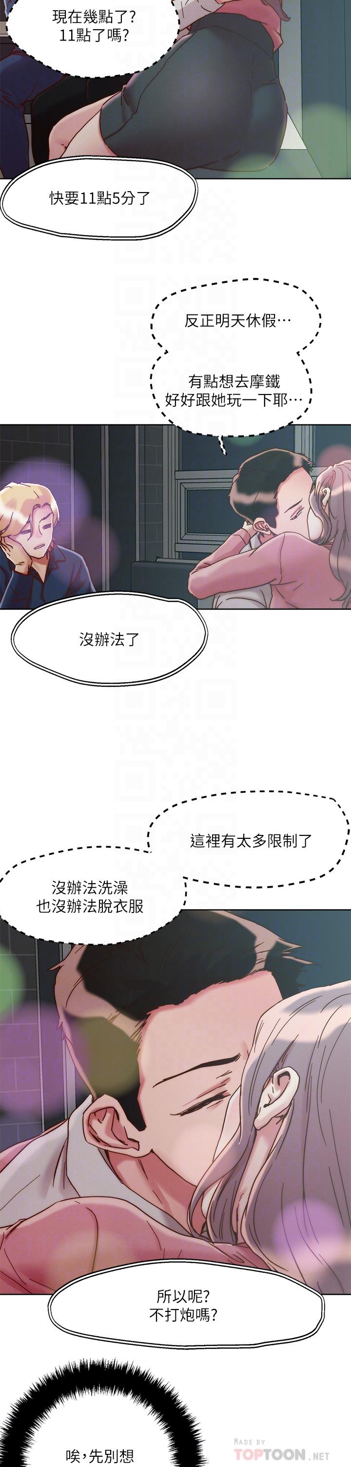 《把妹鬼達人》漫画 第67話-爽到上天堂的魔法棒