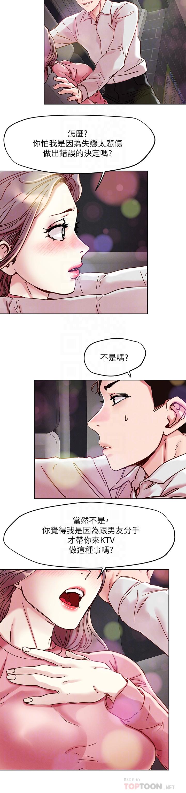 《把妹鬼達人》漫画 第67話-爽到上天堂的魔法棒