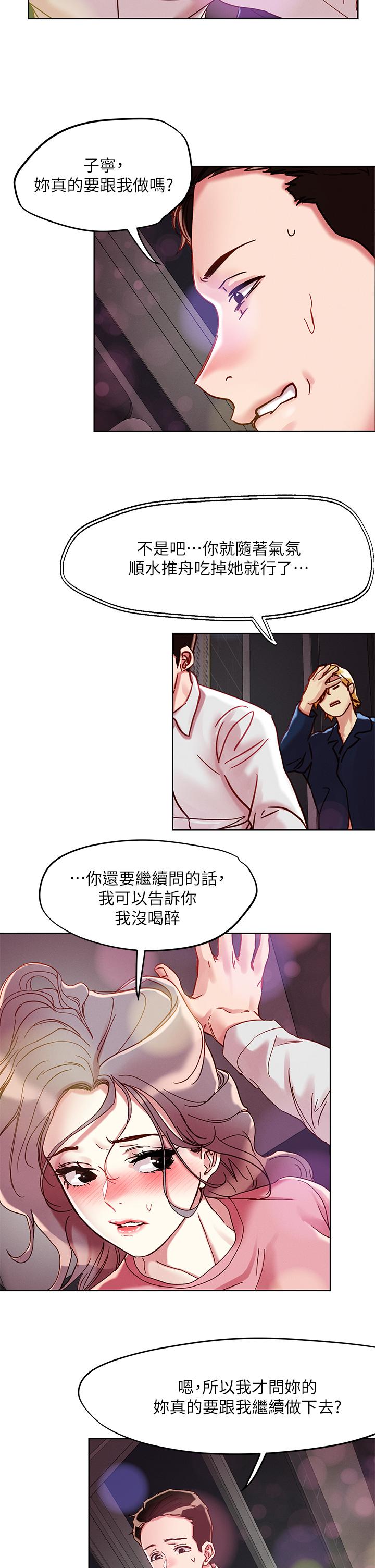 《把妹鬼達人》漫画 第67話-爽到上天堂的魔法棒