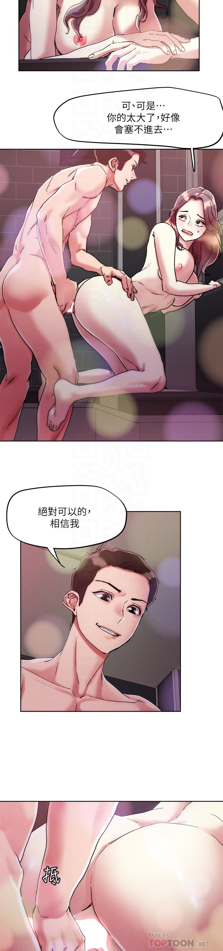 《把妹鬼達人》漫画 第68話-新鮮的女大生嫩鮑