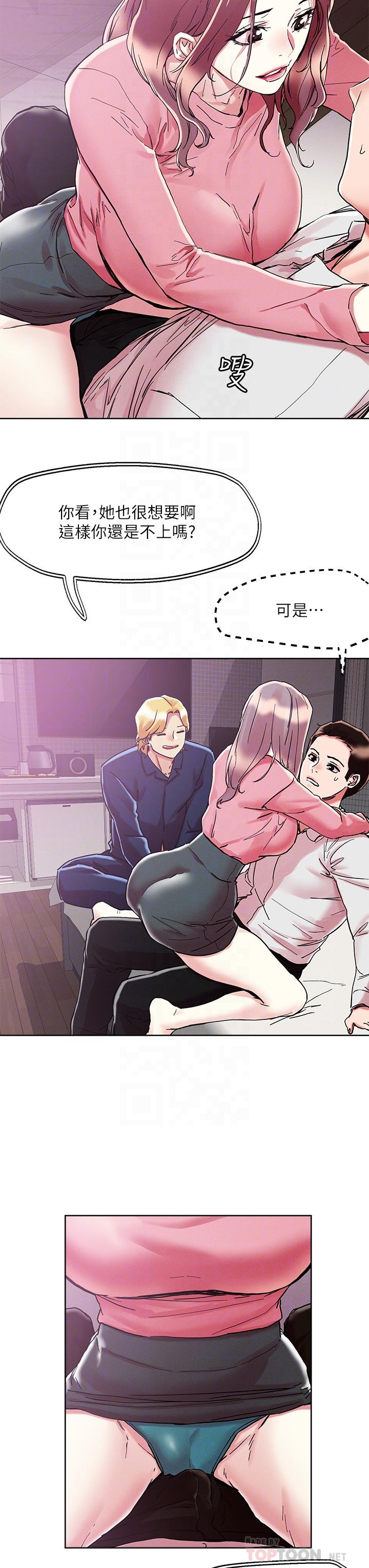 《把妹鬼達人》漫画 第69話-這次換我上你了