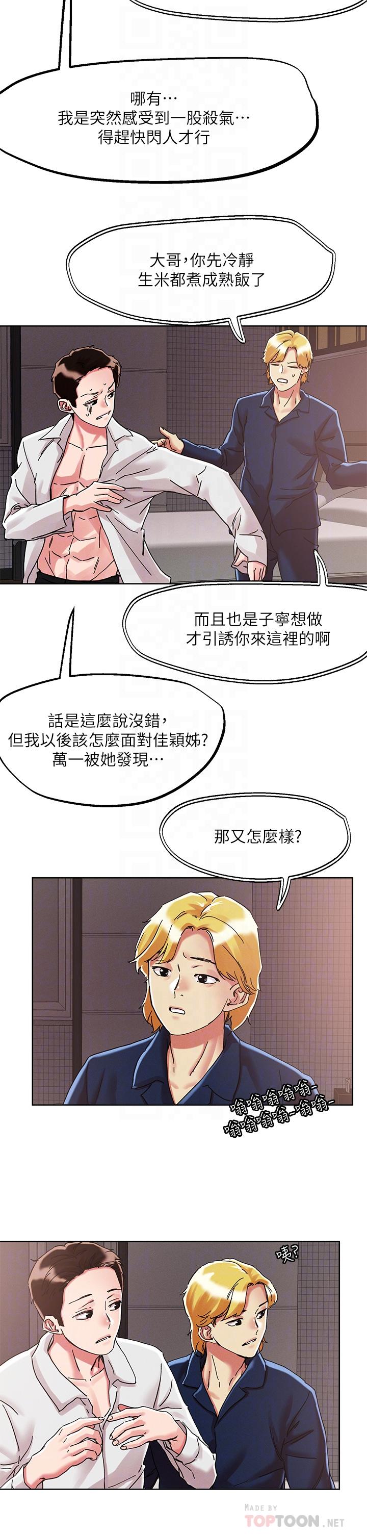 《把妹鬼達人》漫画 第69話-這次換我上你了