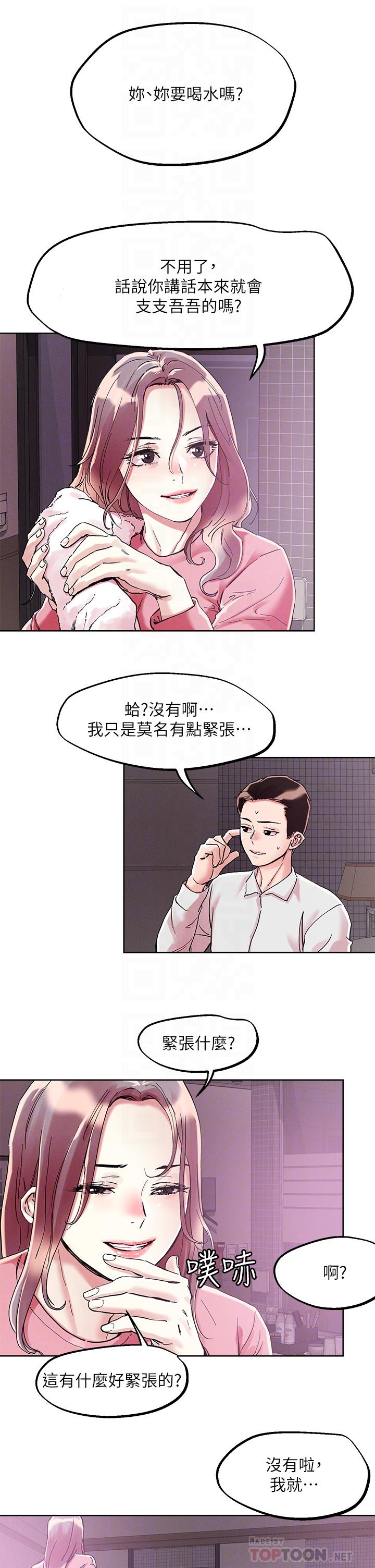 《把妹鬼達人》漫画 第69話-這次換我上你了