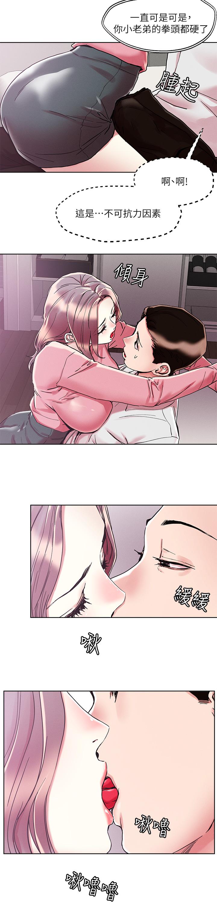 《把妹鬼達人》漫画 第69話-這次換我上你了