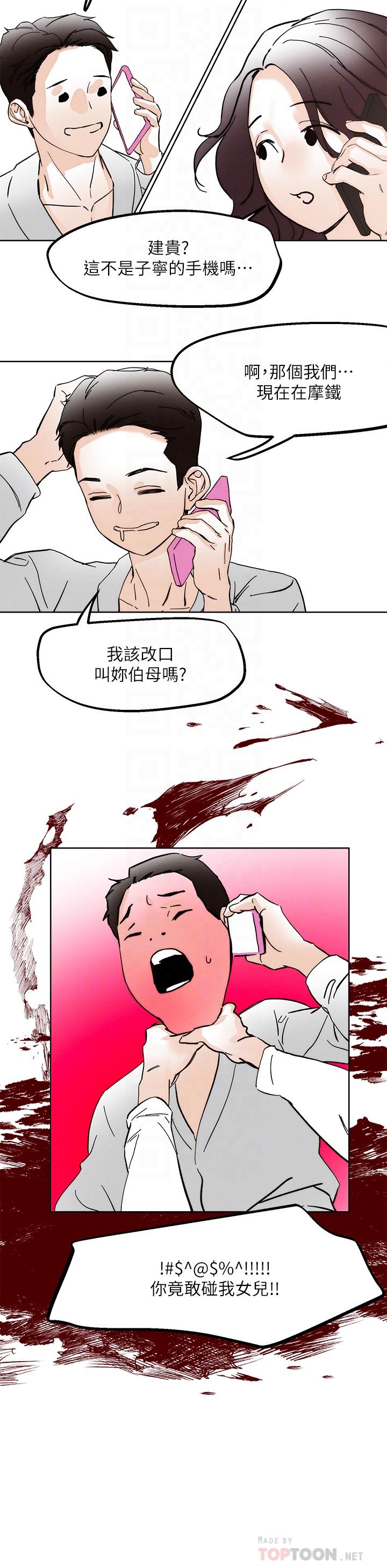 《把妹鬼達人》漫画 第69話-這次換我上你了