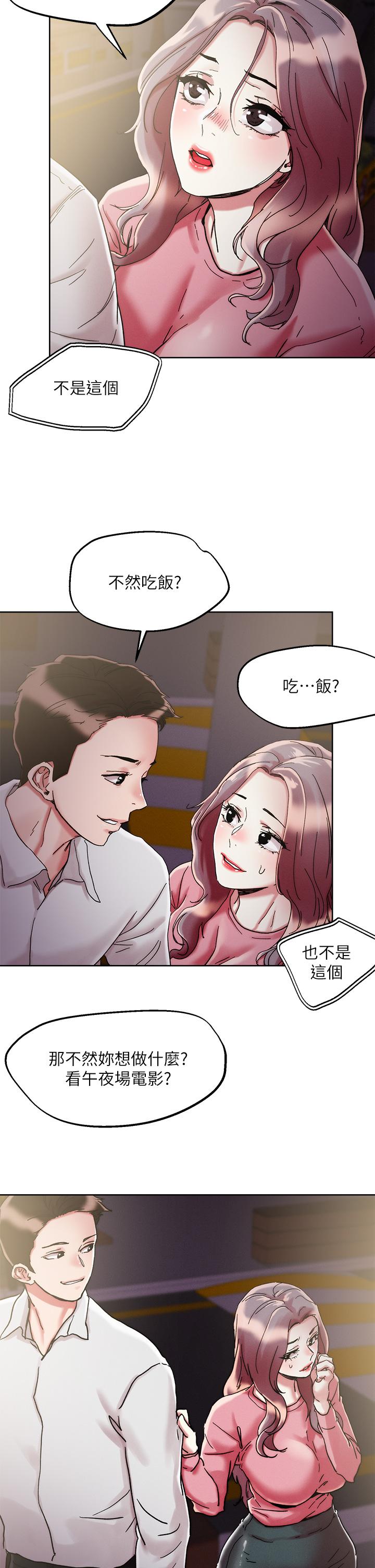 《把妹鬼達人》漫画 第69話-這次換我上你了