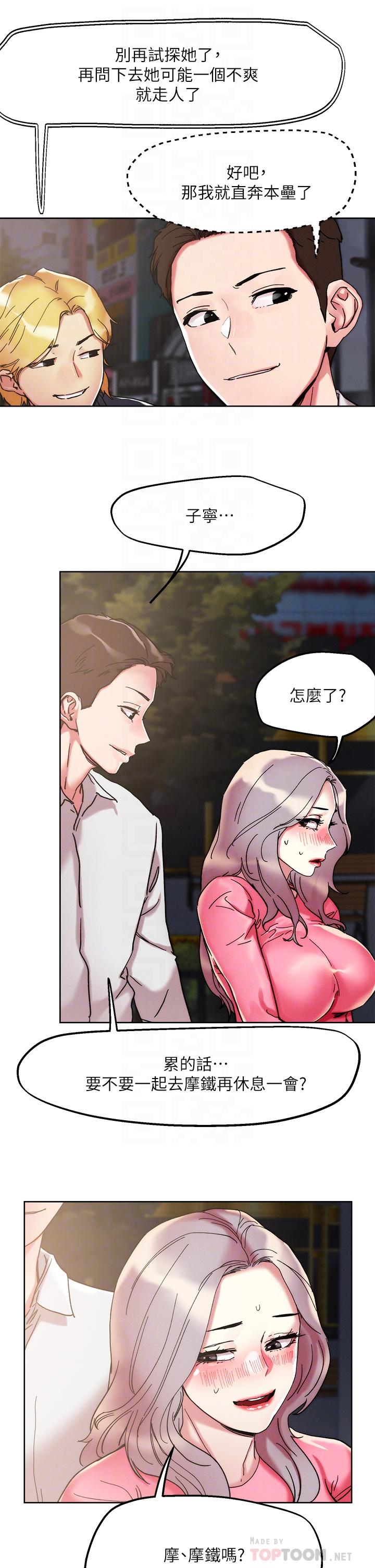 《把妹鬼達人》漫画 第69話-這次換我上你了