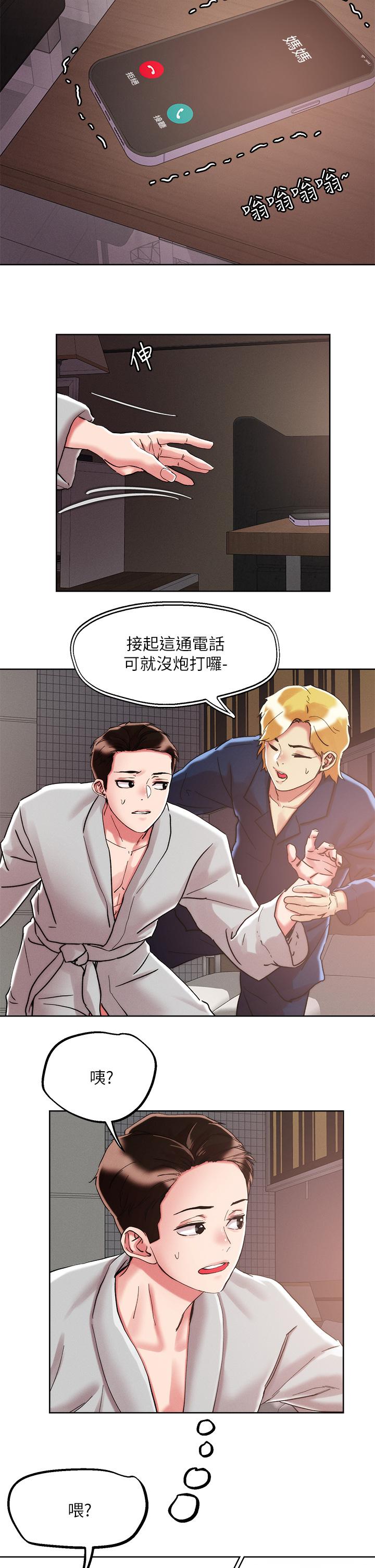 《把妹鬼達人》漫画 第69話-這次換我上你了