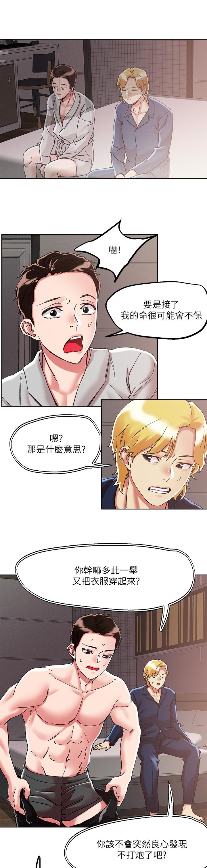 《把妹鬼達人》漫画 第69話-這次換我上你了