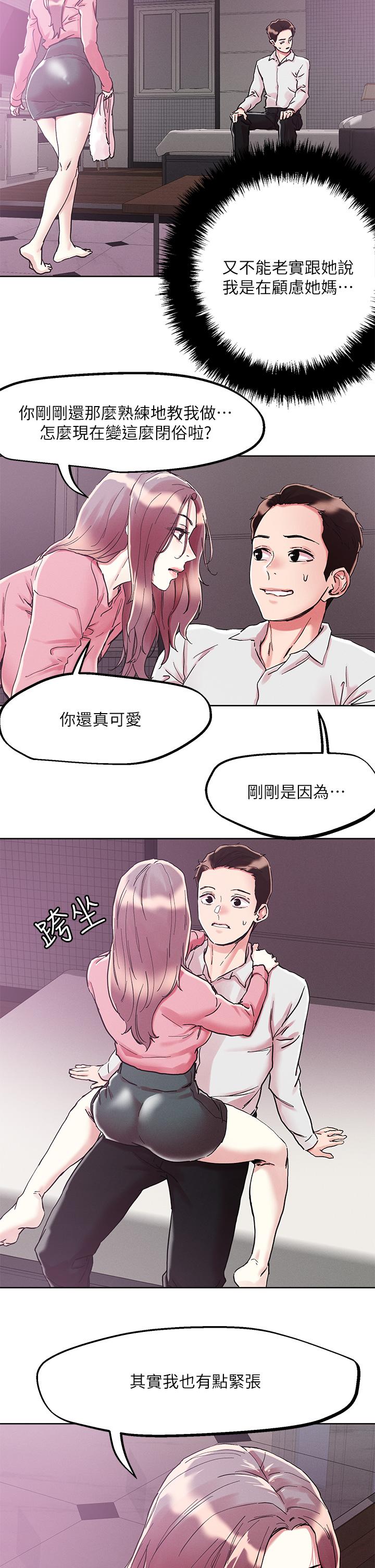 《把妹鬼達人》漫画 第69話-這次換我上你了