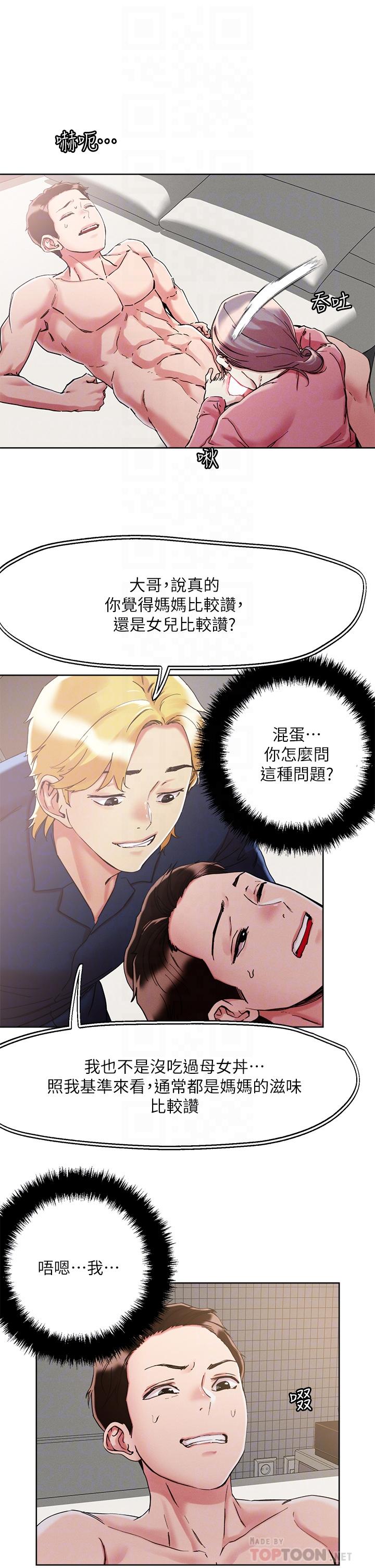 《把妹鬼達人》漫画 第70話-我有自備套套
