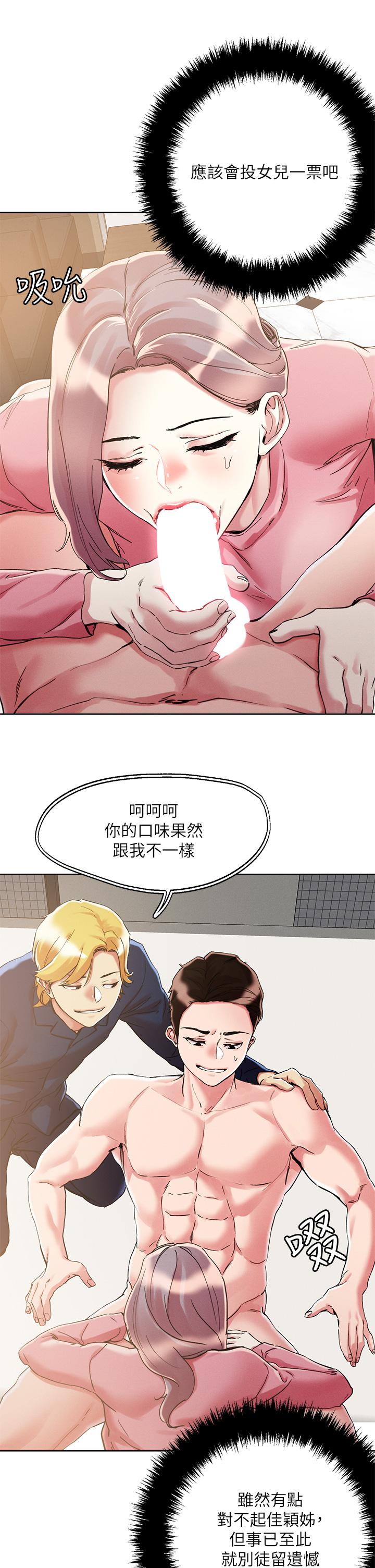 《把妹鬼達人》漫画 第70話-我有自備套套