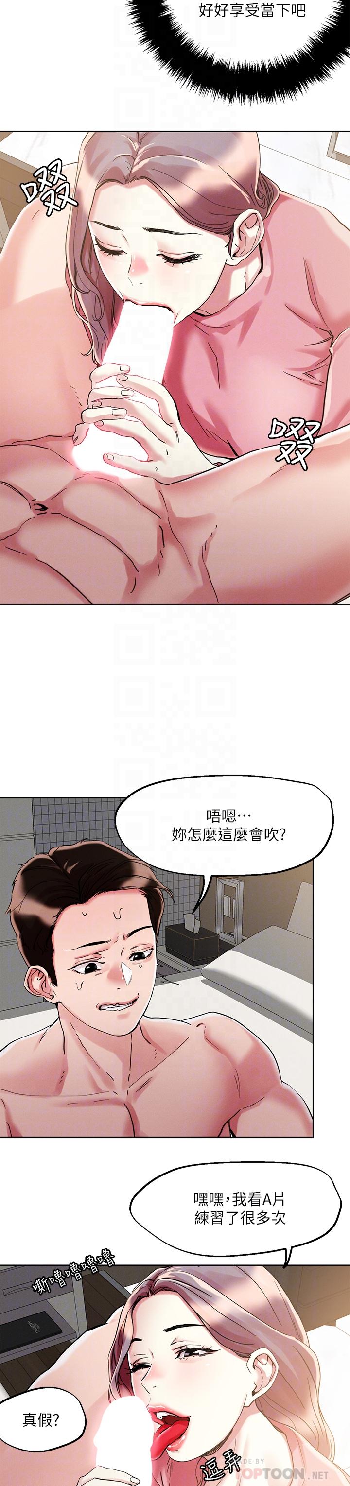《把妹鬼達人》漫画 第70話-我有自備套套