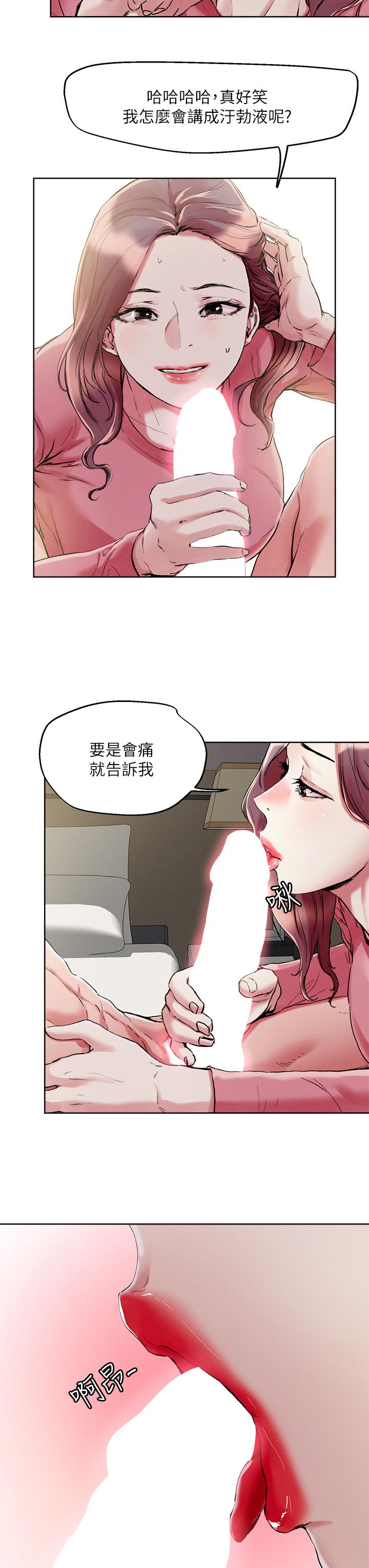 《把妹鬼達人》漫画 第70話-我有自備套套