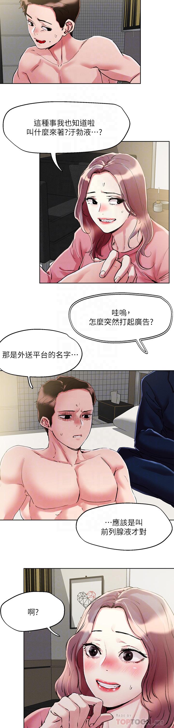 《把妹鬼達人》漫画 第70話-我有自備套套
