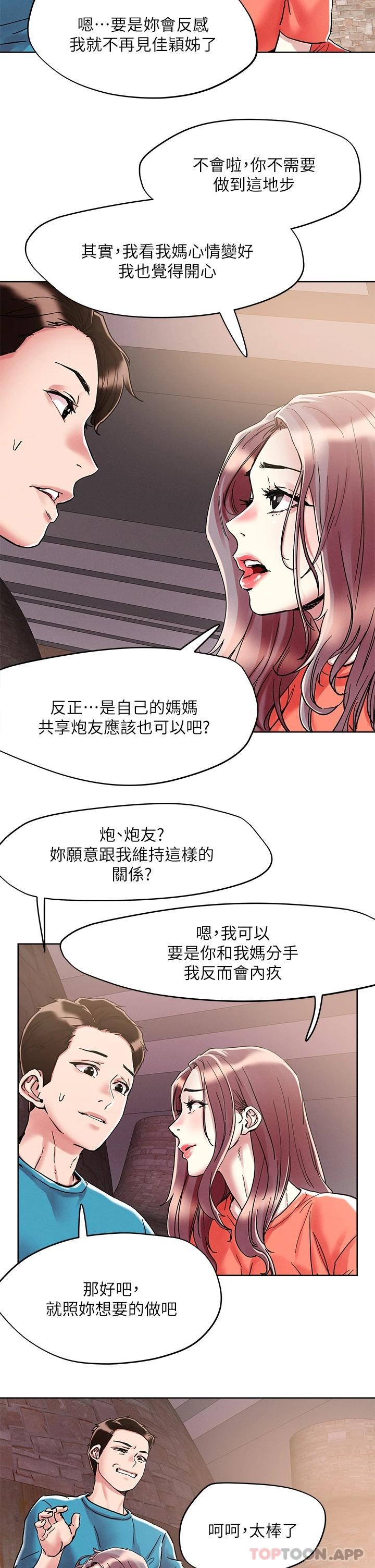 《把妹鬼達人》漫画 第71話-在三溫暖發情