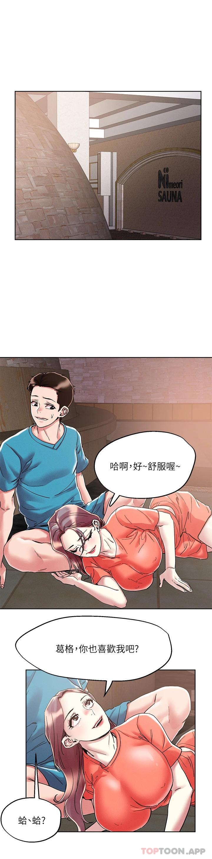 《把妹鬼達人》漫画 第71話-在三溫暖發情