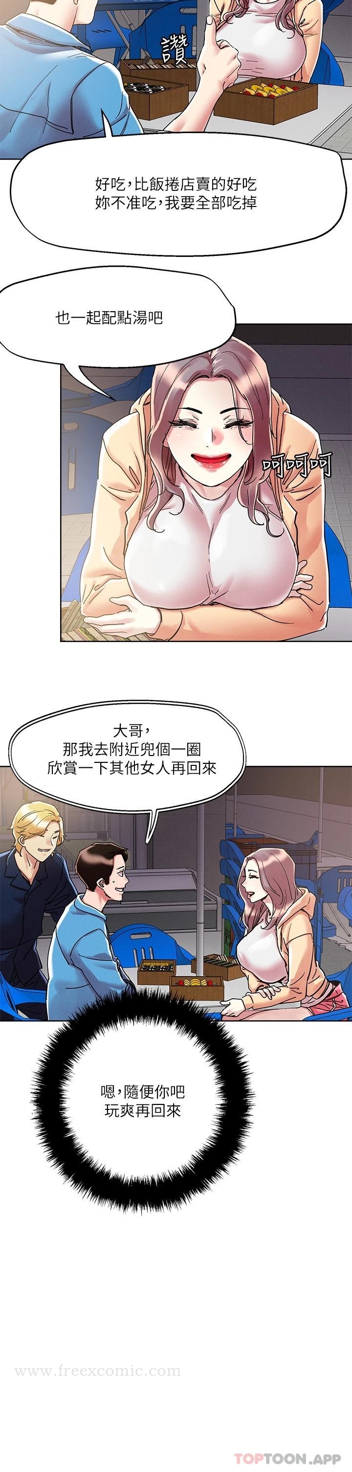 《把妹鬼達人》漫画 第71話-在三溫暖發情