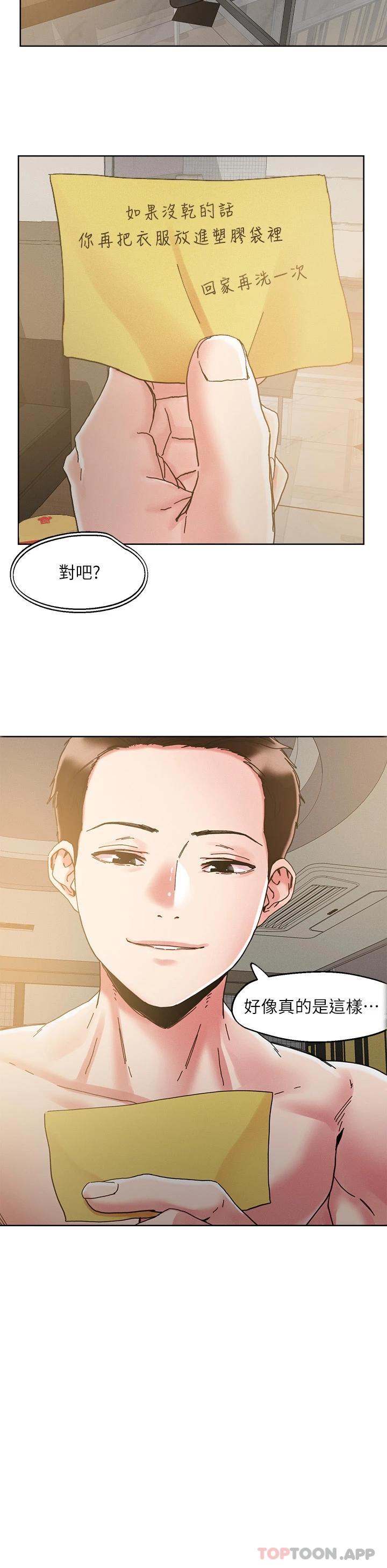 《把妹鬼達人》漫画 第71話-在三溫暖發情