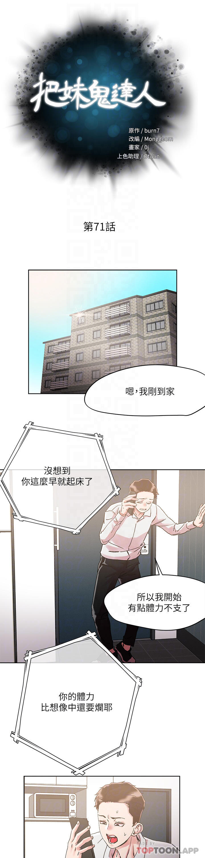 《把妹鬼達人》漫画 第71話-在三溫暖發情