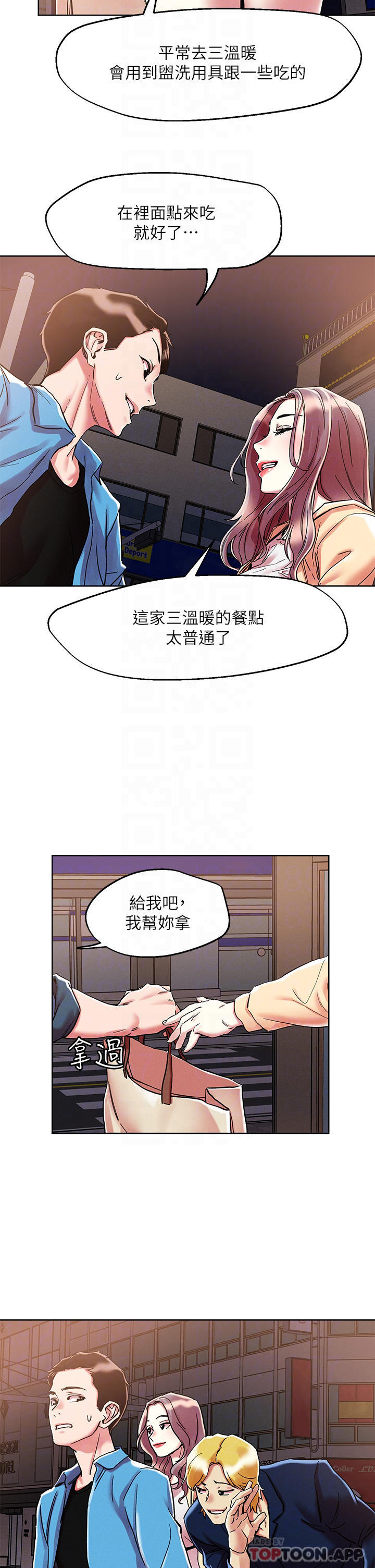 《把妹鬼達人》漫画 第71話-在三溫暖發情
