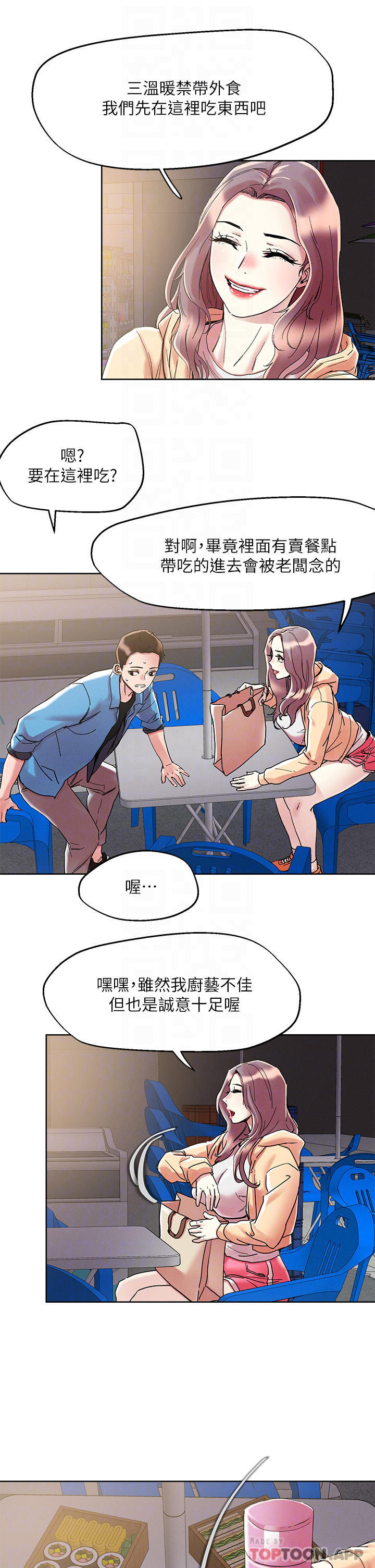 《把妹鬼達人》漫画 第71話-在三溫暖發情