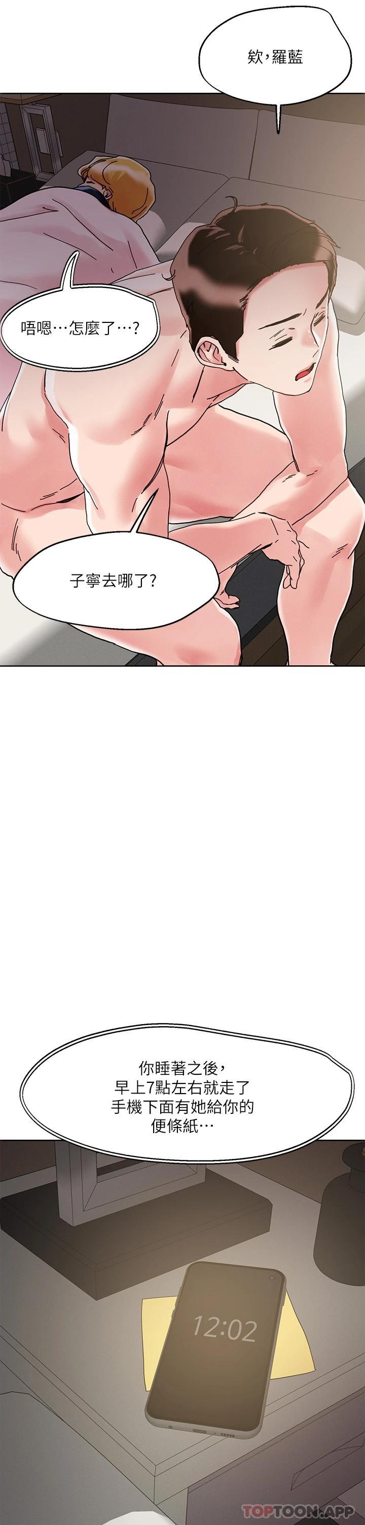 《把妹鬼達人》漫画 第71話-在三溫暖發情