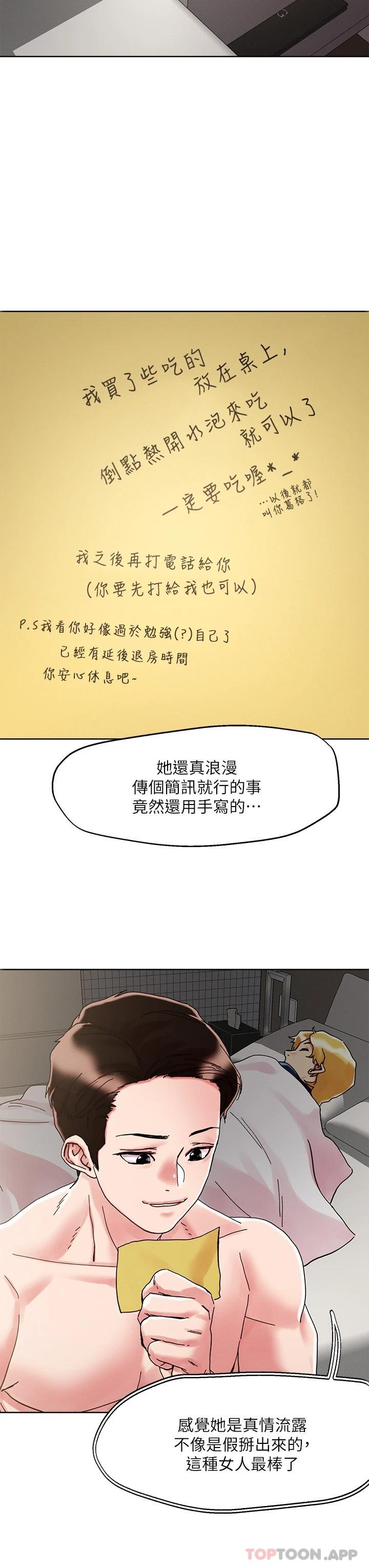 《把妹鬼達人》漫画 第71話-在三溫暖發情