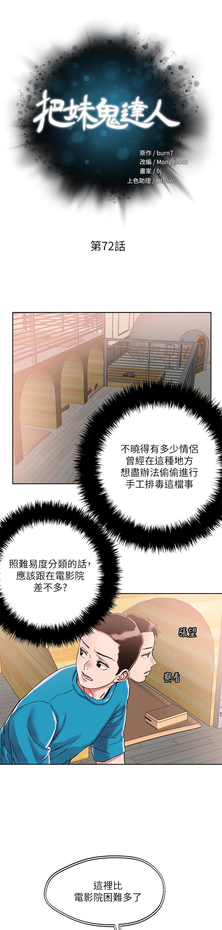 《把妹鬼達人》漫画 第72話-摸這裡舒服嗎
