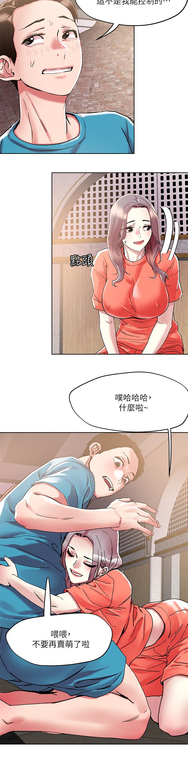 《把妹鬼達人》漫画 第72話-摸這裡舒服嗎