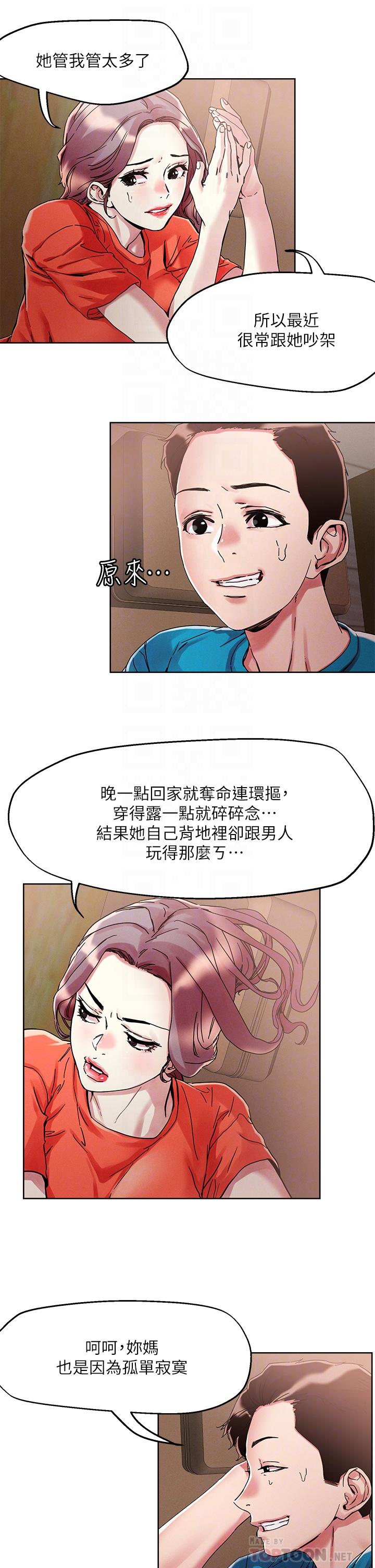 《把妹鬼達人》漫画 第72話-摸這裡舒服嗎