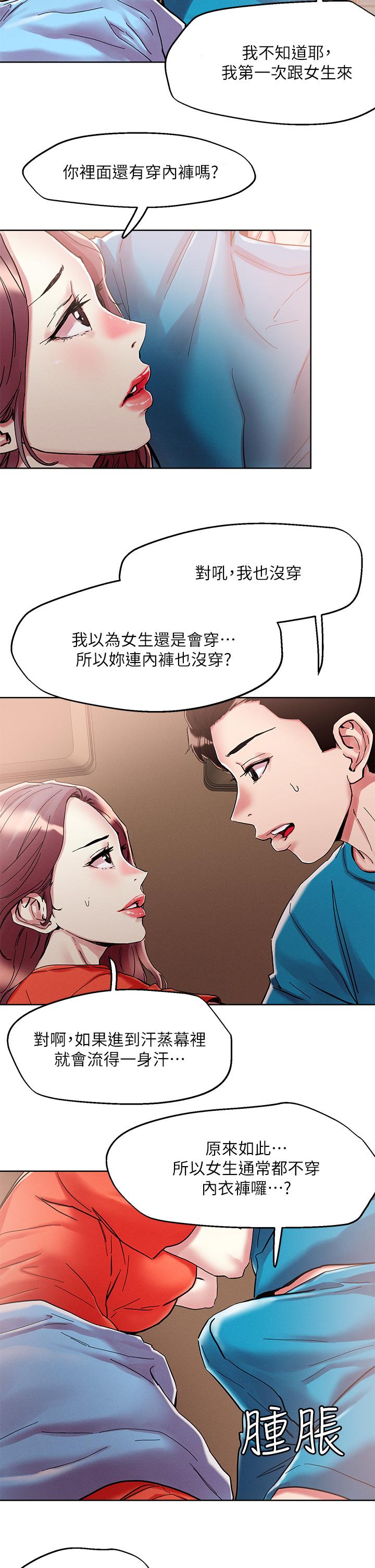 《把妹鬼達人》漫画 第72話-摸這裡舒服嗎