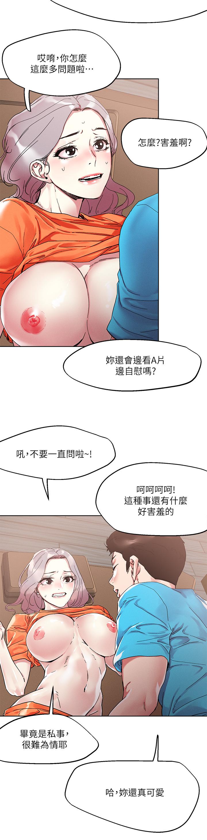 《把妹鬼達人》漫画 第72話-摸這裡舒服嗎