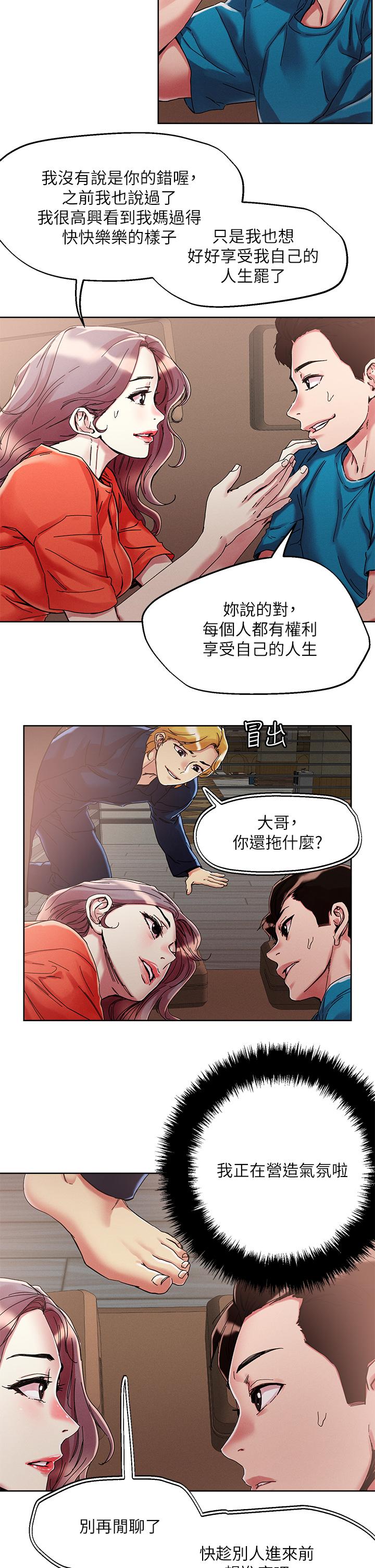《把妹鬼達人》漫画 第72話-摸這裡舒服嗎