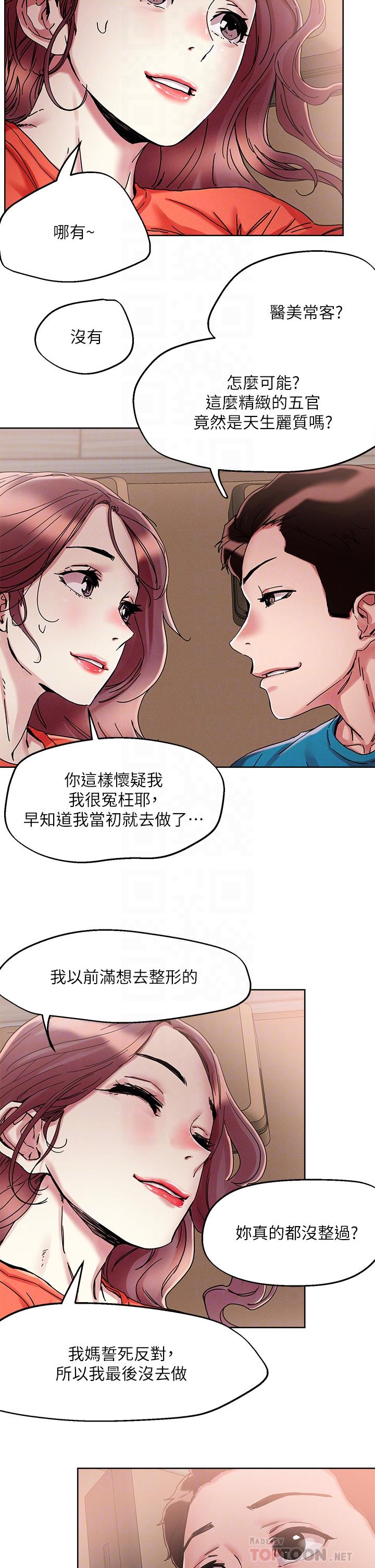 《把妹鬼達人》漫画 第72話-摸這裡舒服嗎