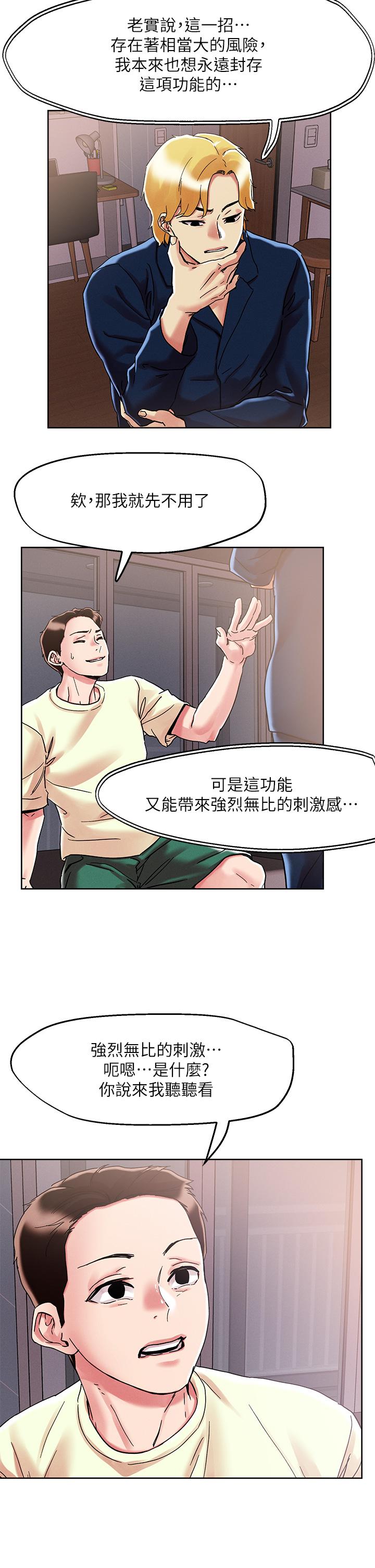 《把妹鬼達人》漫画 第73話-我們結婚吧