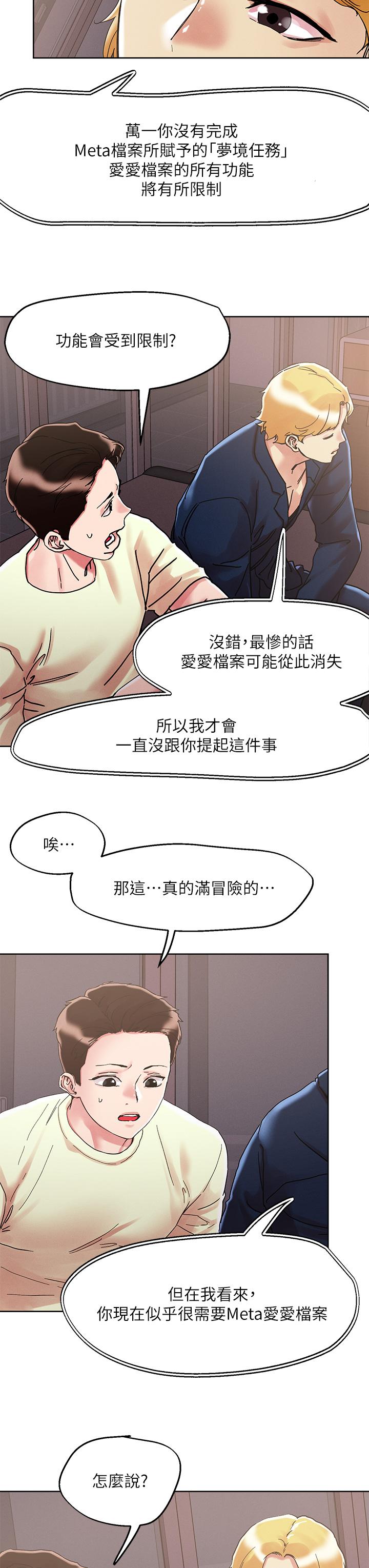 《把妹鬼達人》漫画 第73話-我們結婚吧